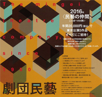 「民藝の仲間」2016リーフレット