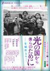 「光の国から僕らのために」公演ちらし