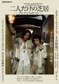 二人だけの芝居