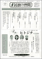 月刊紙「民藝の仲間」667号