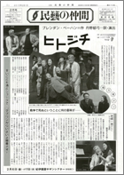 月刊紙「民藝の仲間」670号