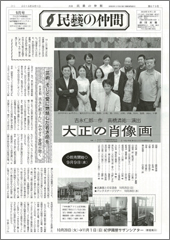 月刊紙「民藝の仲間」675号